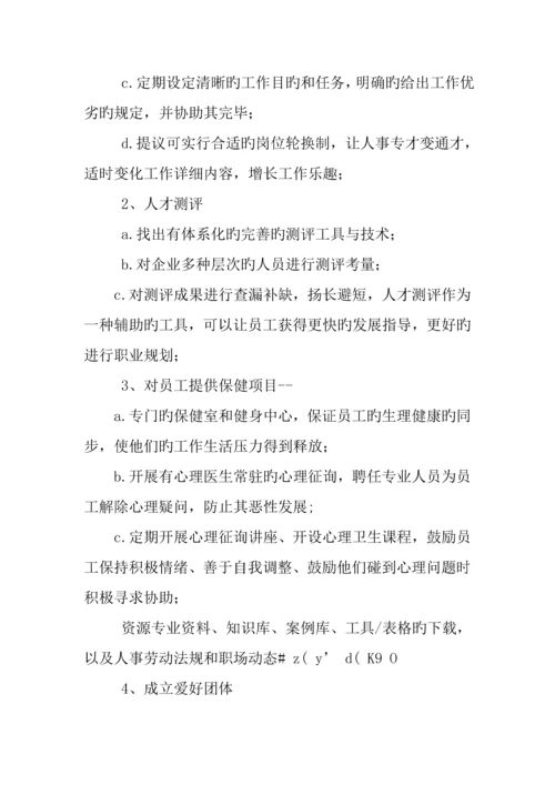 HR个人工作改进计划模板.docx
