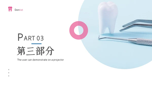 牙齿健康牙科牙医口腔护理医疗PPT模板