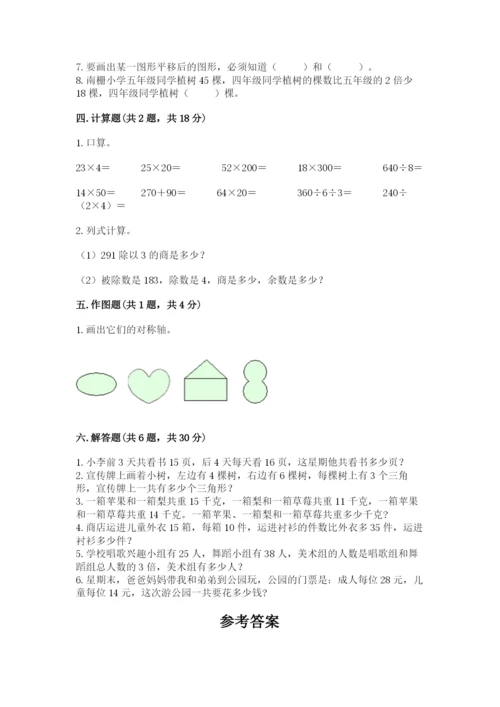 苏教版三年级上册数学期末测试卷【b卷】.docx