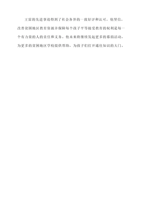 募捐活动先进个人事迹材料
