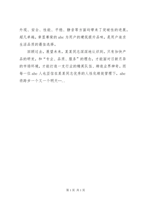 科技领军人物申报材料_1.docx