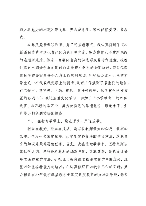党员教师三季度总结报告(共17页)