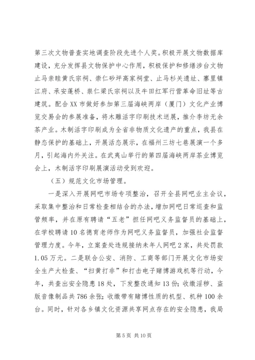 文体局年终文体事业发展报告及明年计划.docx