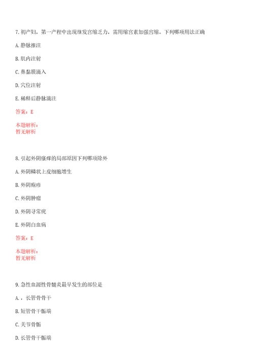 2022年11月2022安徽省基层医疗卫生专业技术人员招聘蚌埠考点笔试及资格复审人员笔试参考题库答案详解