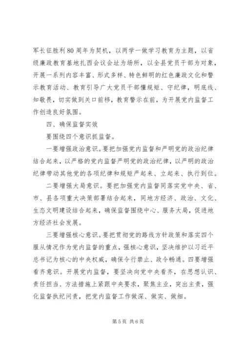 学习党的十八届六中全会精神心得体会：关于新时期抓好基层党内监督的思考.docx