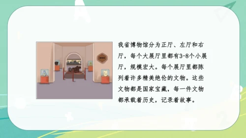 统编版语文五年级下册 第七单元 口语交际：我是小小讲解员 课件