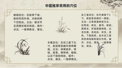 水墨风中医推拿按摩ppt模板