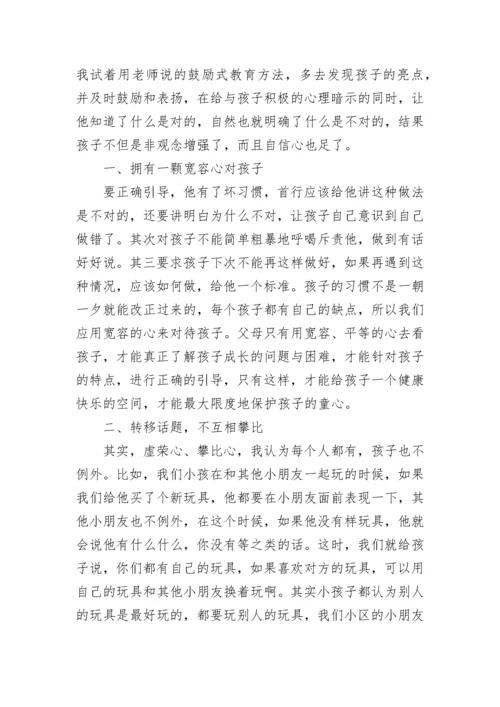 家庭教育指导心得感悟7篇参考.docx