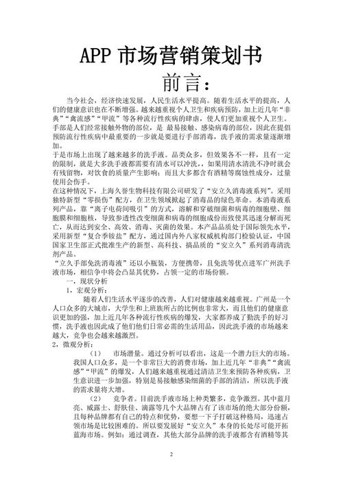 APP市场营销策划书
