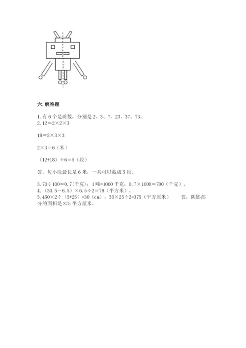 新北师大五年级上册数学期末测试卷附答案【典型题】.docx