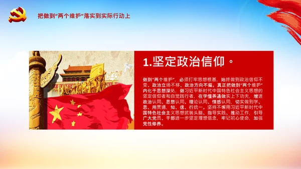 两个维护合格党员党支部主题党日党课PPT