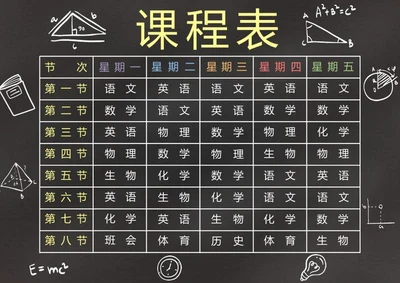 学生课程表word模板