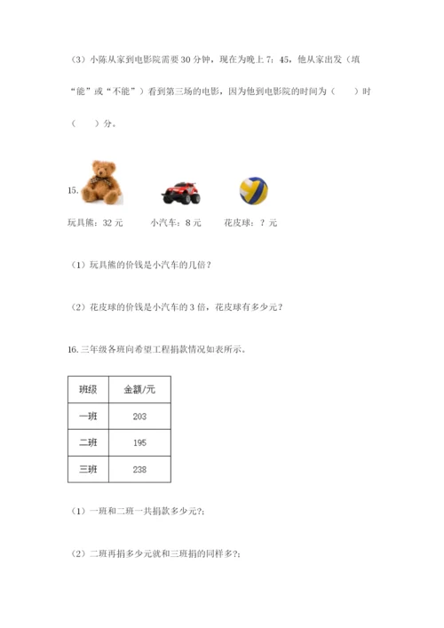 小学三年级数学应用题50道附参考答案【轻巧夺冠】.docx