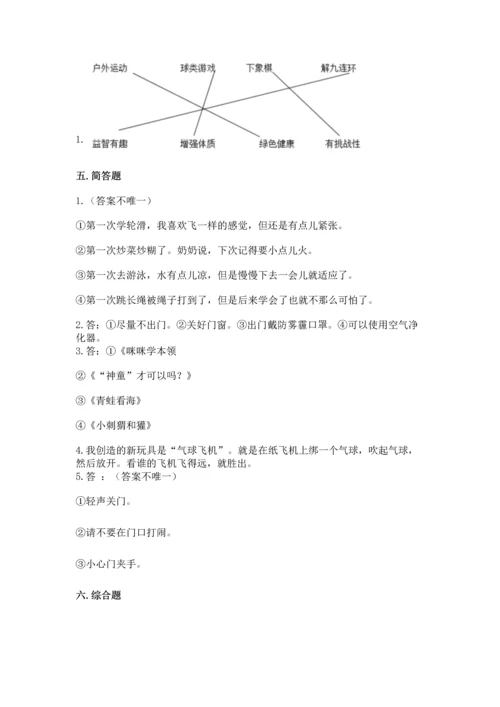 部编版二年级下册道德与法治 期末测试卷附完整答案（历年真题）.docx