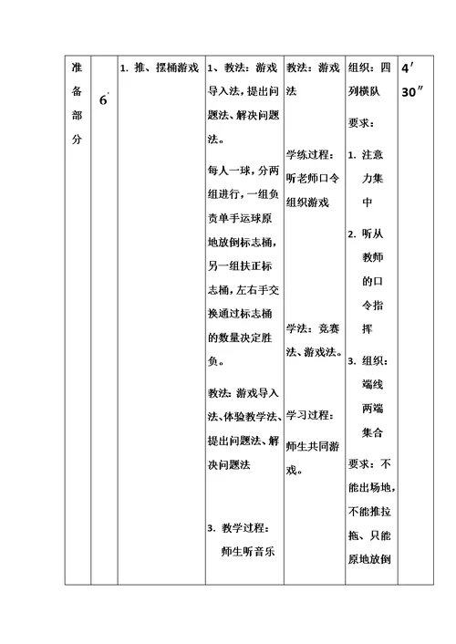 篮球原地双手胸前投篮单元教学计划与教学设计说明