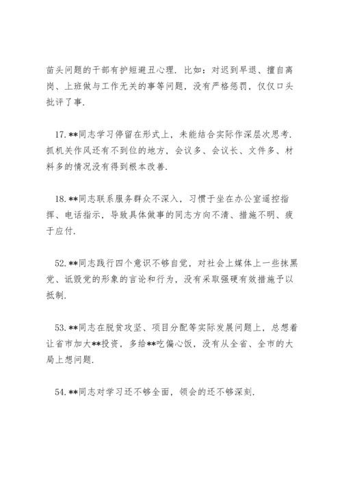 民主生活会的意见.docx