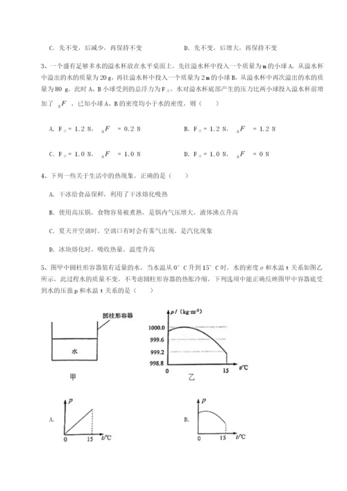 强化训练北京市第十二中学物理八年级下册期末考试定向测评B卷（附答案详解）.docx