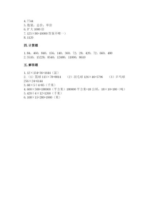 冀教版四年级下册数学第三单元 三位数乘以两位数 测试卷精品【夺分金卷】.docx