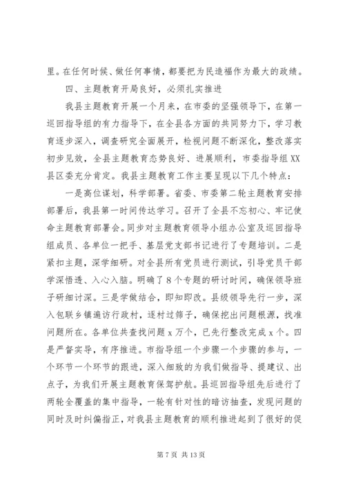 主题教育专题党课——以初心使命推动转型发展以奉献精神彰显时代担当.docx