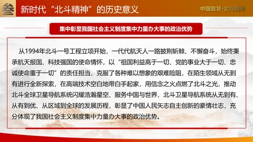 大力弘扬新时代北斗精神党课培训PPT模板