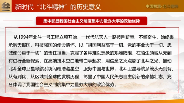 大力弘扬新时代北斗精神党课培训PPT模板