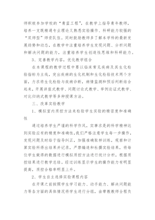 生物化学的论文分享.docx