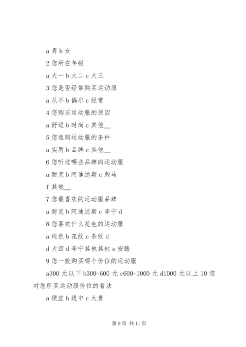 大学生运动健康调查问卷1.docx