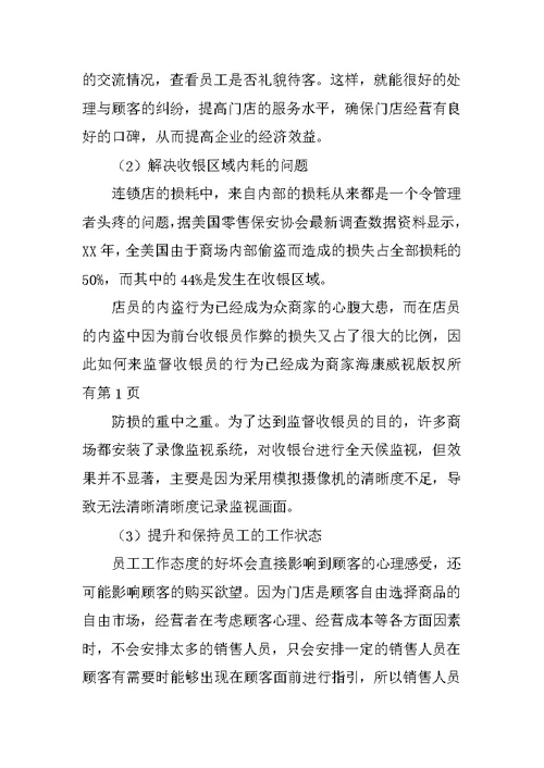 海康威视营销策划书