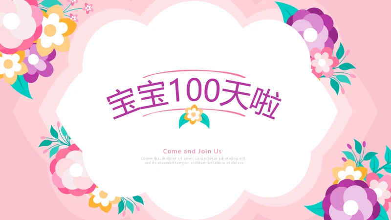 卡通可爱我100天啦百天电子相册PPT动态模板