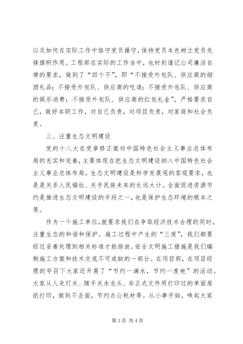 学习十八大心得体会(屈利军)_1 (3).docx