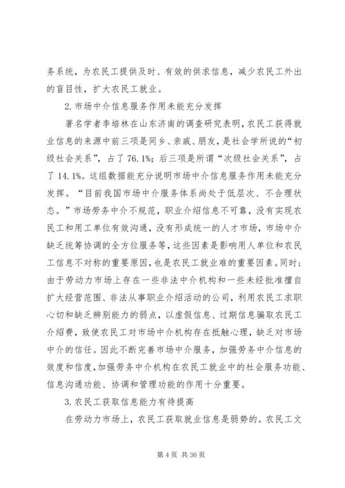 信息不对称理论与农民工就业重点.docx