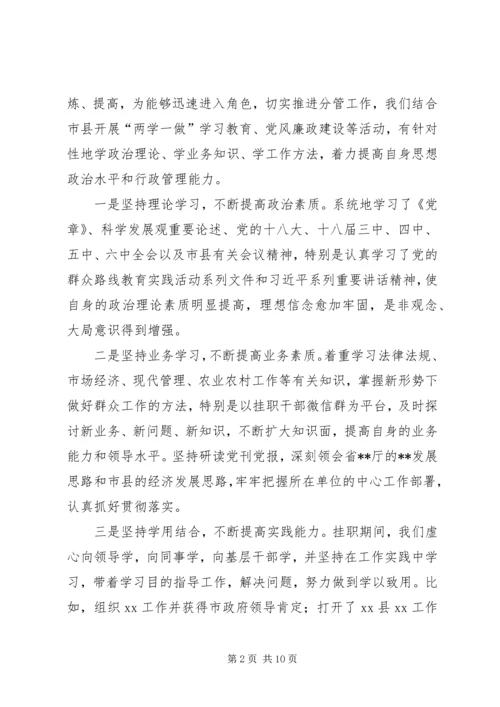 外派挂职市水务集团干部工作感悟_1 (3).docx