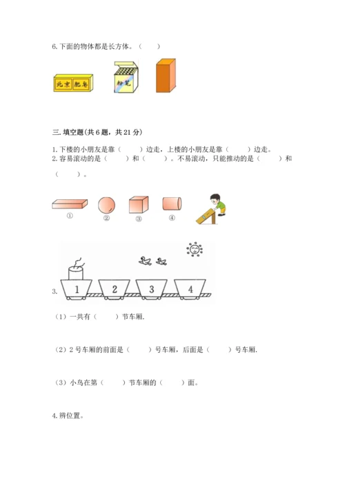 人教版一年级上册数学期中测试卷【考试直接用】.docx