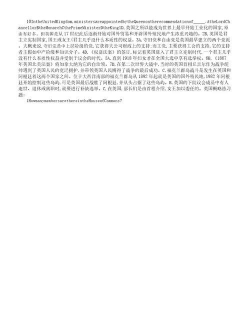 英语专业八级人文知识汇编