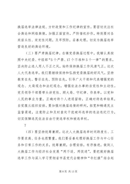 县委书记人大换届讲话[1] (3).docx