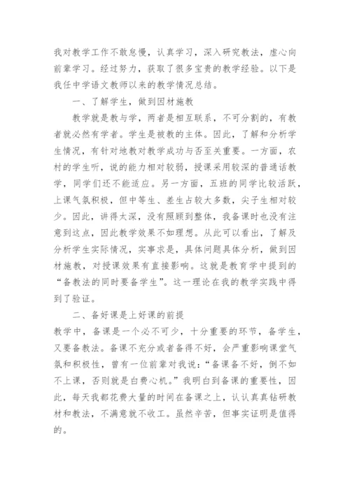 语文教师专业技术工作总结.docx
