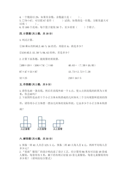 苏教版小学四年级上册数学期末试卷附答案【夺分金卷】.docx