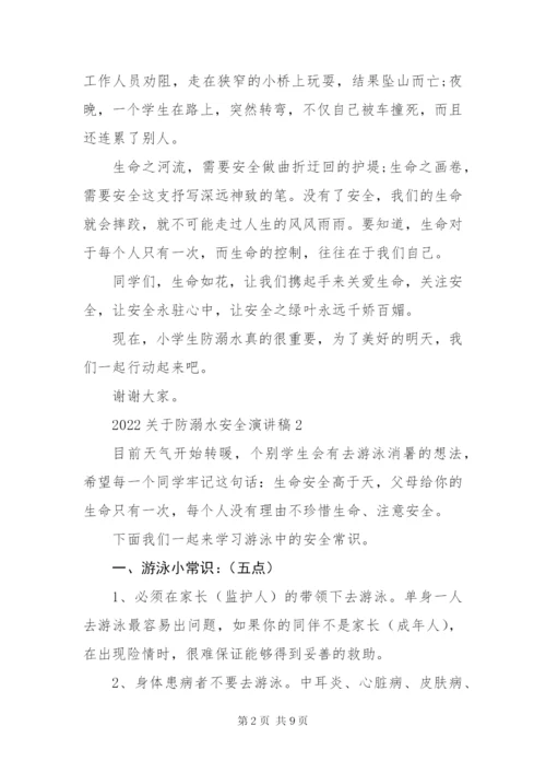 某年关于防溺水安全演讲稿精选范文4篇.docx