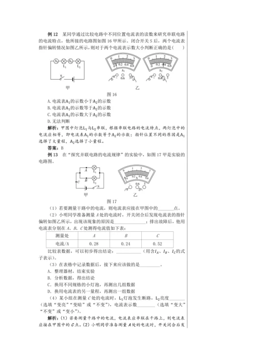 【轻松备课】人教版物理九年级上 期末总复习 教学详案