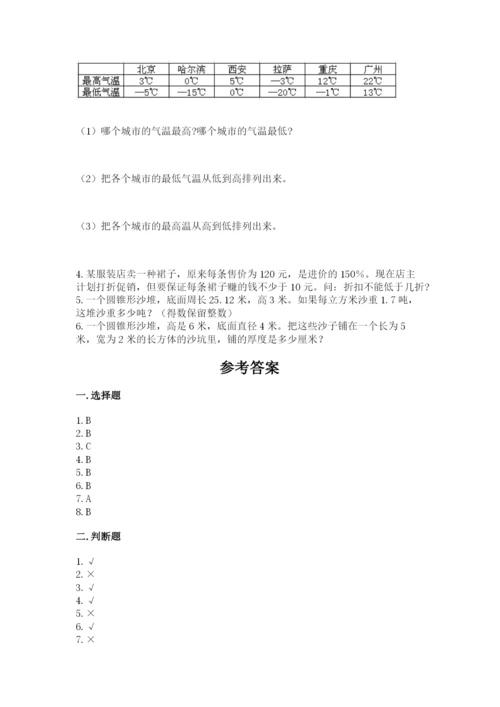 六年级下册数学期末测试卷【学生专用】.docx