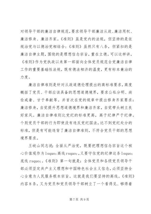 学习党的纪律感想.docx