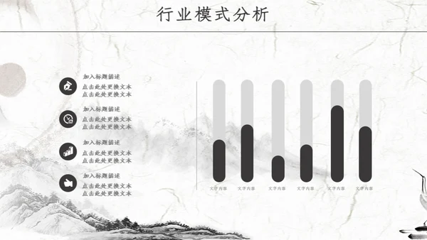 中国风商业项目计划书通用PPT模版