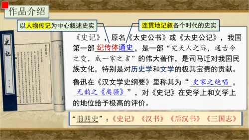 25 周亚夫军细柳 课件