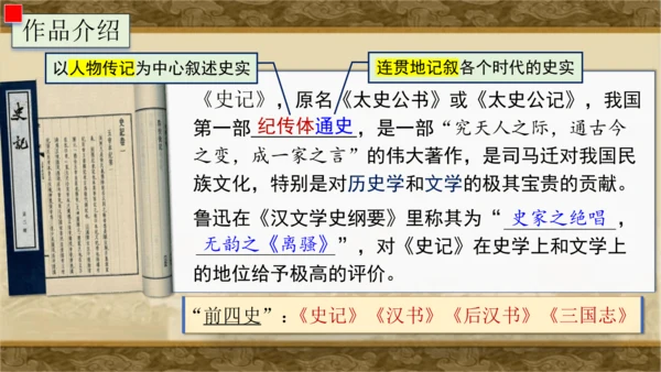 25 周亚夫军细柳 课件