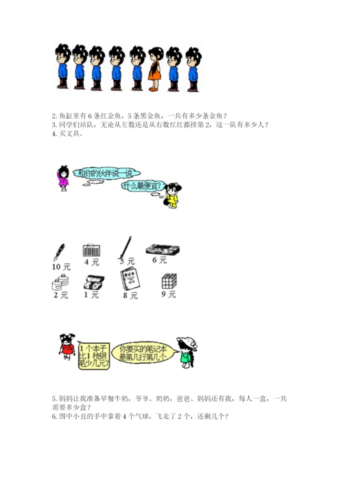 北师大版一年级上册数学期末测试卷附答案【培优a卷】.docx