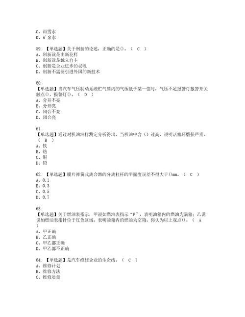 2022年汽车修理工中级模拟考试题含答案46