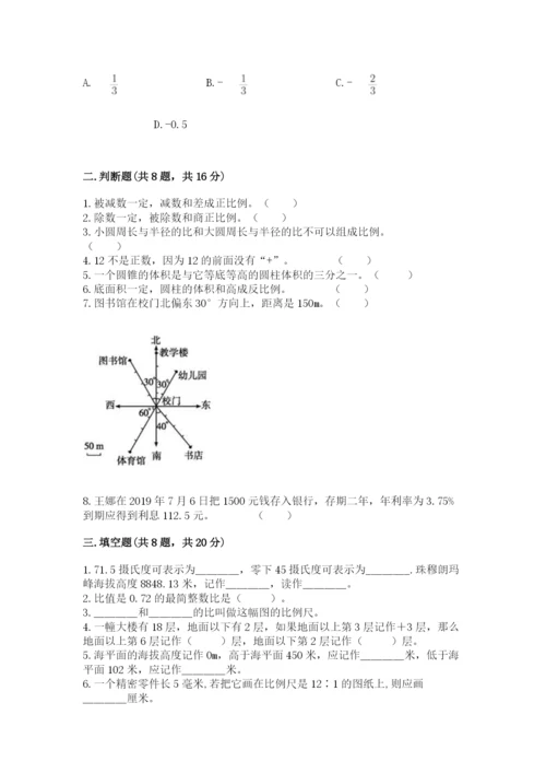 沪教版数学六年级下册期末检测试题及完整答案【名校卷】.docx