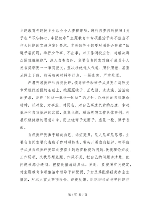 街道党工委主题教育专题方案.docx