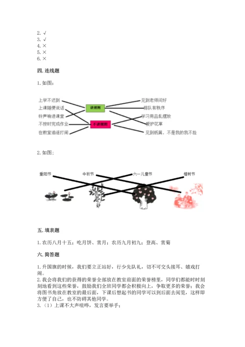 最新部编版二年级上册道德与法治期中测试卷附完整答案【精品】.docx