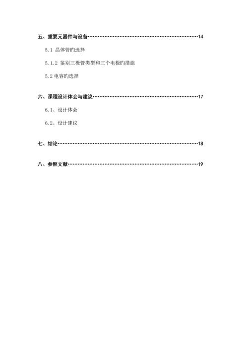 丙类高频功率放大器优质课程设计.docx